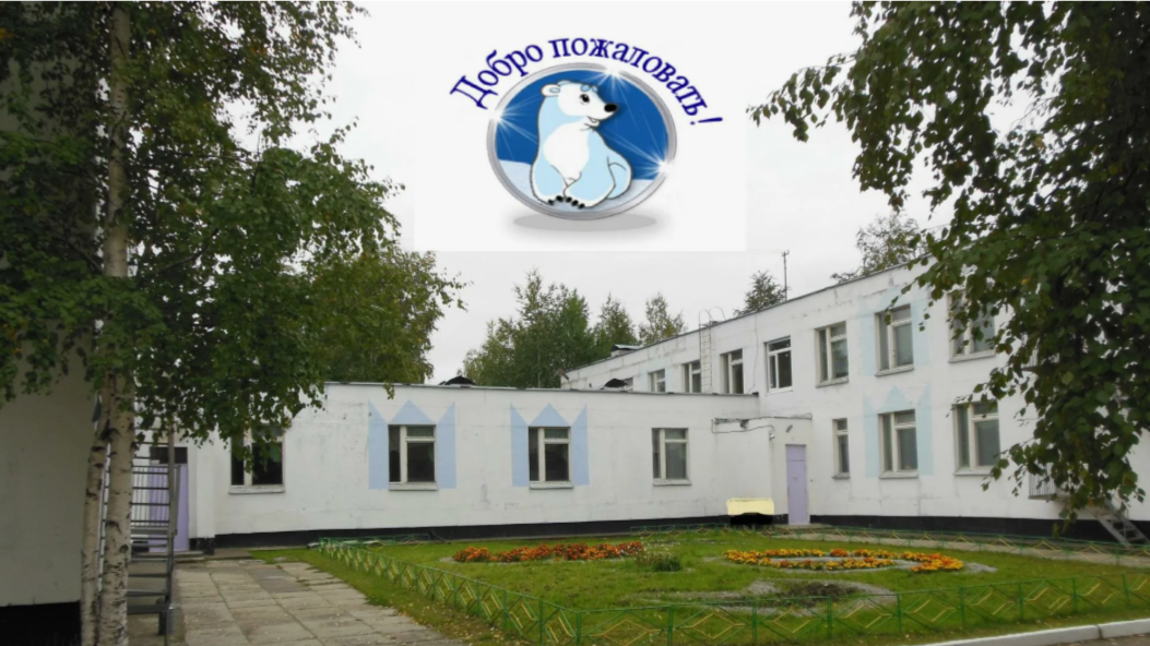 Это наша организация